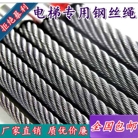 10mm elevator wire rope Elevator traction steel core hemp core steel wire rope