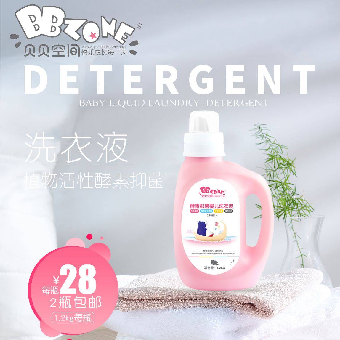 Beibei space laundry detergent infant enzyme concentrated neutral antibacterial baby special newborn mild two barrels