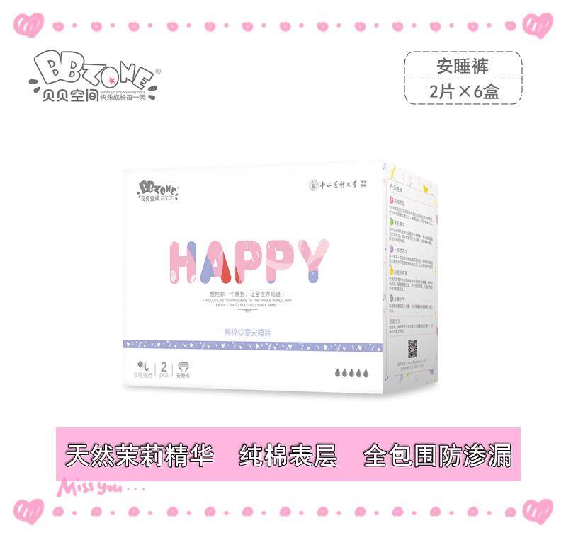 Babe space sanitary towel ash pajamas happy moon dew maternal can use 2 pieces for long night use