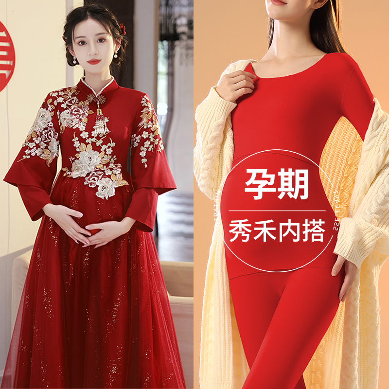 Xiuhe Special Maternity Thermal Underwear for Weddings during Pregnancy, Dragon and Phoenix Dress, Inner Wear Set with Autumn Clothes and Pants