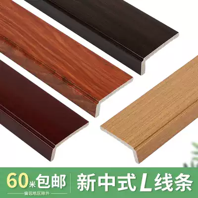 New Chinese-style suspended ceiling edge decoration Black backgrain L-line 7-shaped anti-collision guard background wall modeling flat edge strip