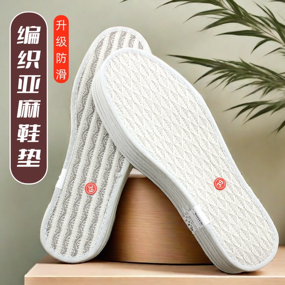 Spring and autumn pure linen insoles for men, large size, breathable, sweat-absorbent and deodorant insoles for women, summer thin cotton and linen insoles, woven