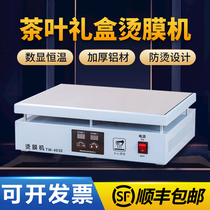 Commercial heat sealing machine constant temperature heating platform cosmetics tea gift box ironing machine film sealing machine heat shrinkable film sealing machine