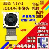 Suitable for VIVO backgammon iQOO rear camera iqoo rear Photo head iqoo front original