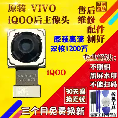 Suitable for VIVO Backgammon iQOO rear camera iqoo rear camera head iqoo front original