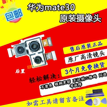 Suitable for Huawei mate30 camera mate30pro rear front LIO mobile phone photo Head Original