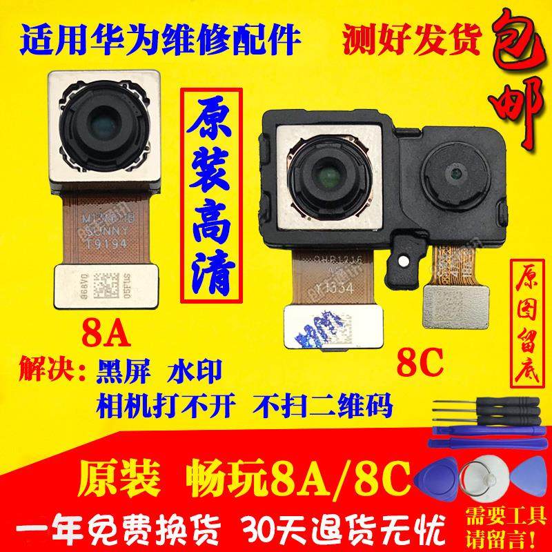 Suitable for Huawei Honor 8X camera to play 8C 8X max rear front camera 8A rear camera