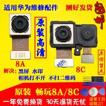 Applicable to Huawei Glory 8X camera play 8C 8X max rear front camera 8A rear Image head