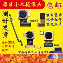 Applicable to original millet mix2 max max3 mix mix2 s rear camera front selfie head
