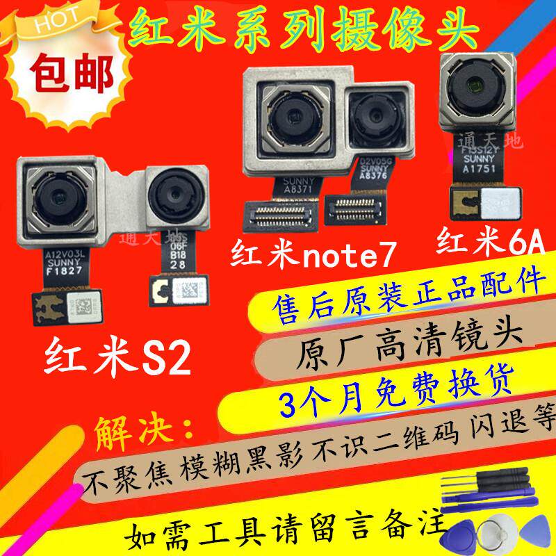 Original millet red rice S2 red rice 7 note7 7pro 6A rear camera front camera redmi