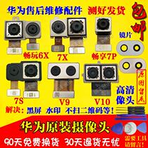Applicable to Huawei Glory Play 6X 5X V10 V9V87S Enjoy 7 PLUS Rear Camera Front head