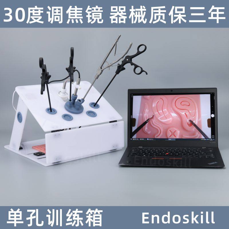 单孔胸腔镜30度调焦内窥镜 妇产科腹腔镜训练模组练习器械