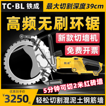 Tiecheng brushless high-frequency ring saw high-power concrete wall cutting machine multi-functional wall opening cutting machine AC8400