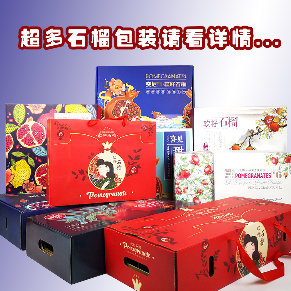 Pomegranate universal packing box gift box carton packing box high-grade soft seed pomegranate National Day gift package 9 customized