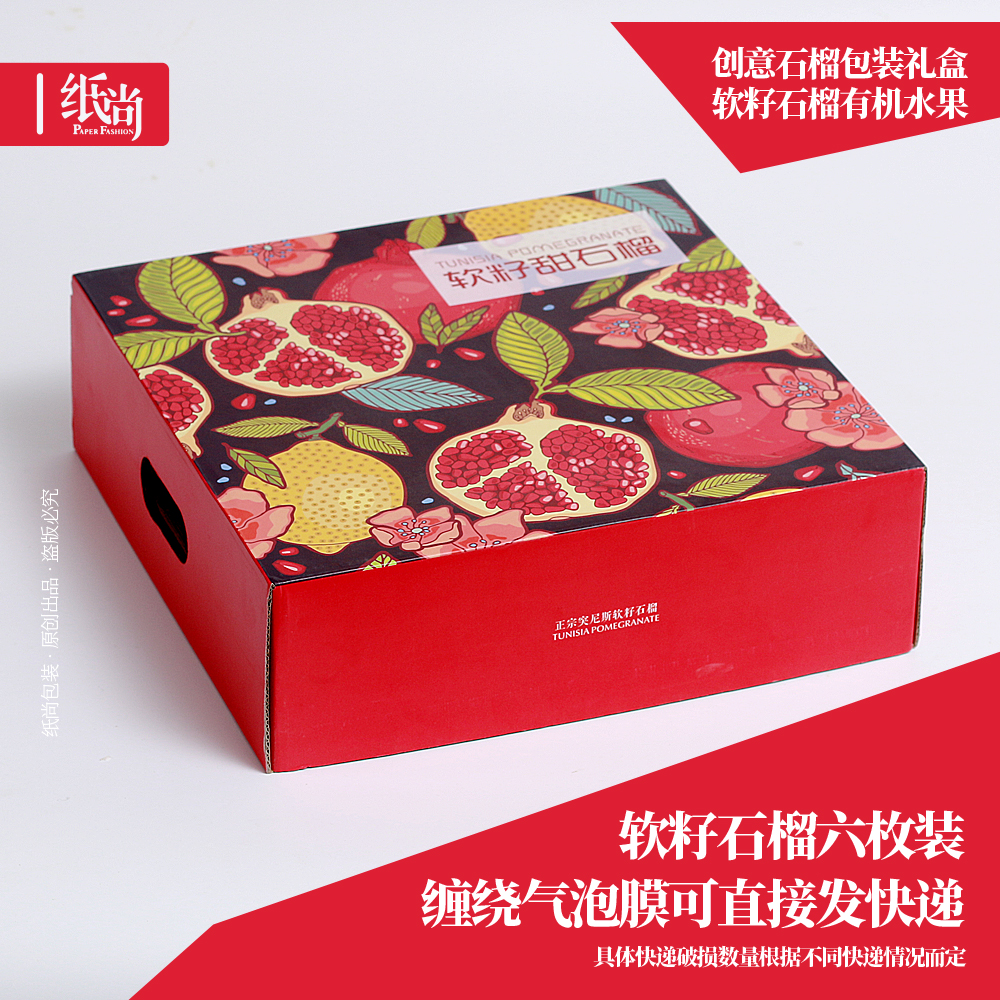 Pomegranate universal packing box gift box carton packing box high-grade soft seed pomegranate National Day gift package 9 customized
