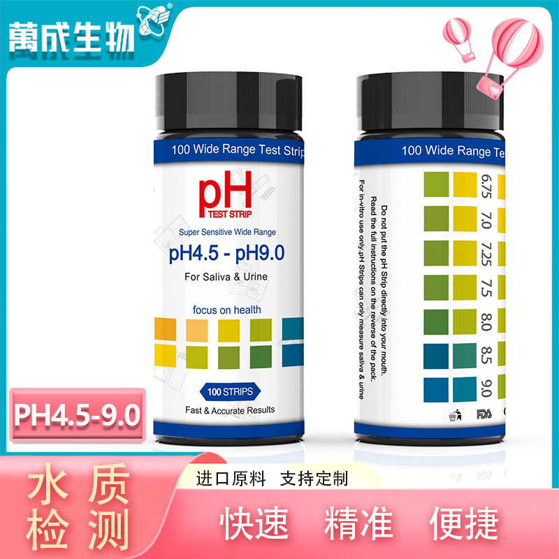 酸碱度PH4.5-9.0试纸检测家庭健康水质监测水族鱼缸水泳池温泉