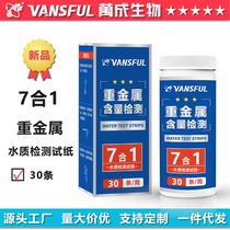 Aquarium 7-in-1 test paper for heavy metals in water cadmium manganese iron copper zinc mercury and lead accurate and quick test for home use