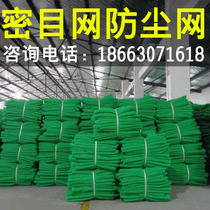 Dust-Proof net construction site cover net green net dense mesh building safety net fire fire retardant covering net green net