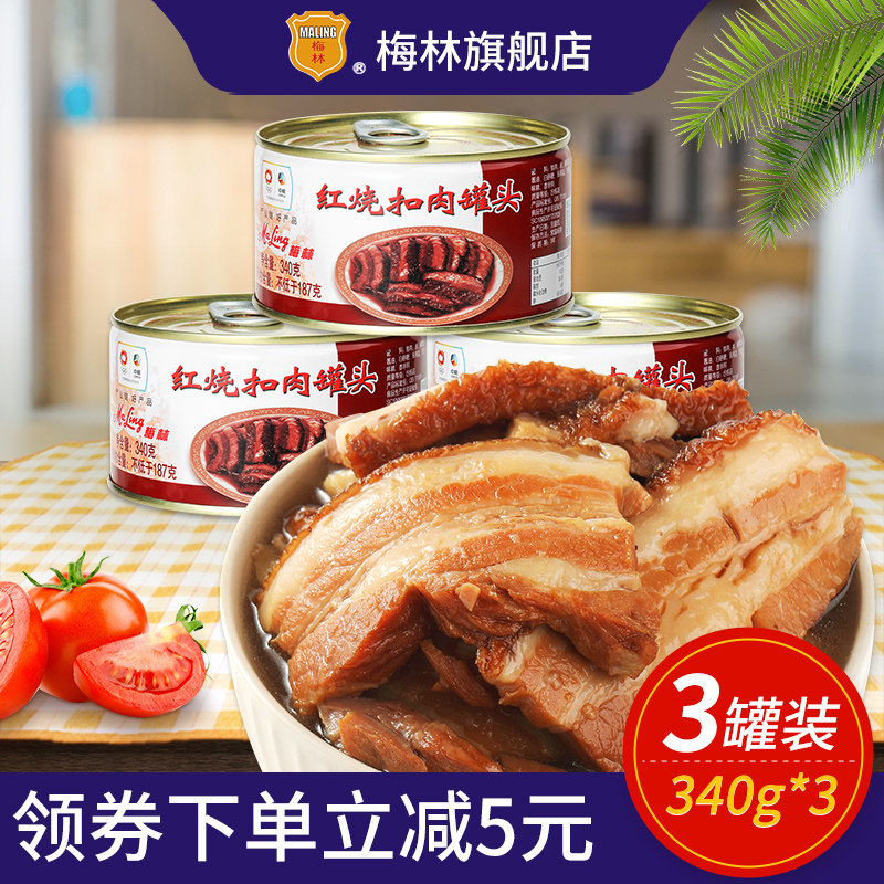 Medium Grain Merlin Red Burn Button Meat Canned 340g * 3 cans of red Burned pork East Slope meat ready-to-eat Cooked Food Canned Food