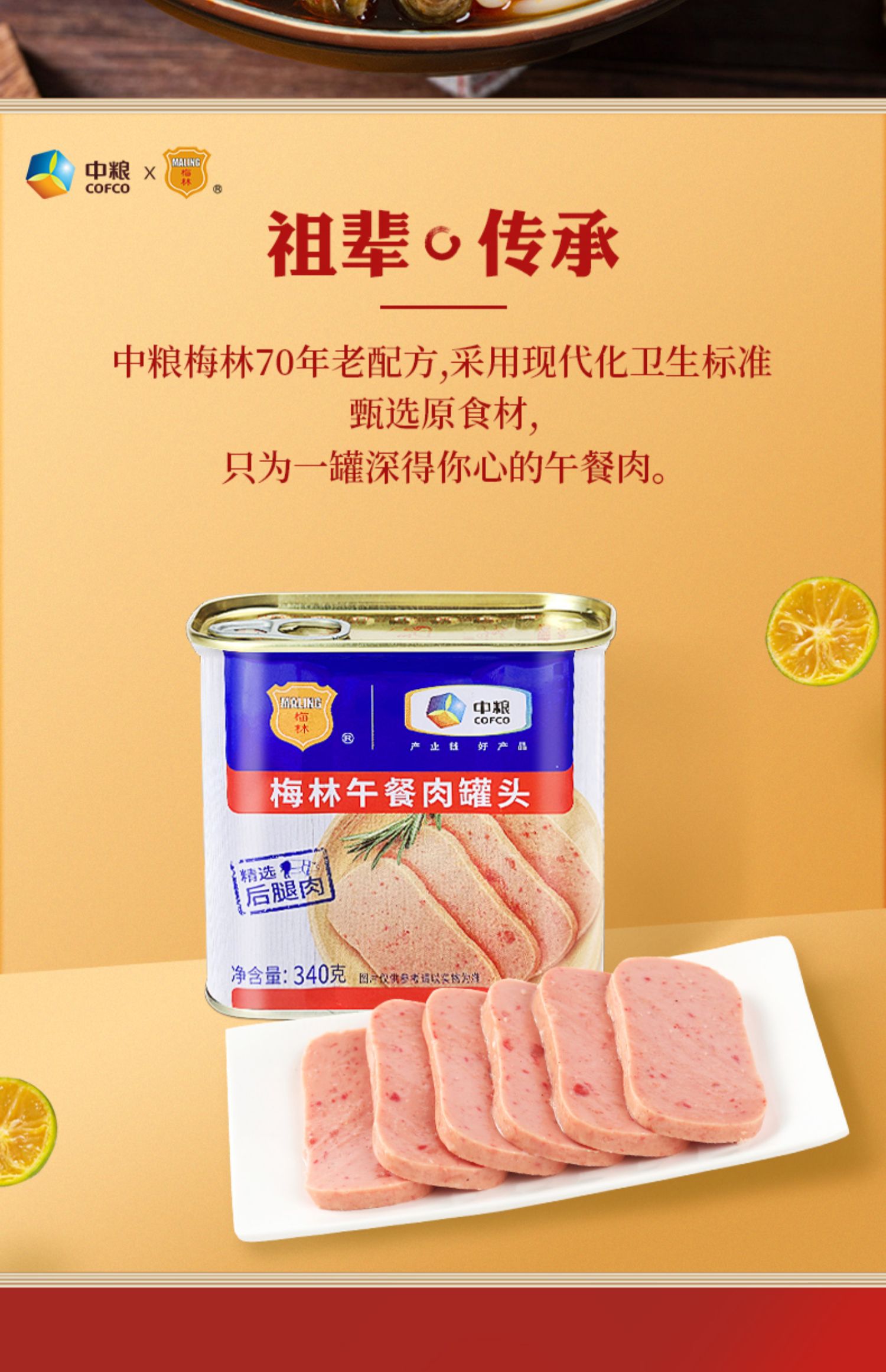 中粮梅林午餐肉猪肉罐头340g*3罐