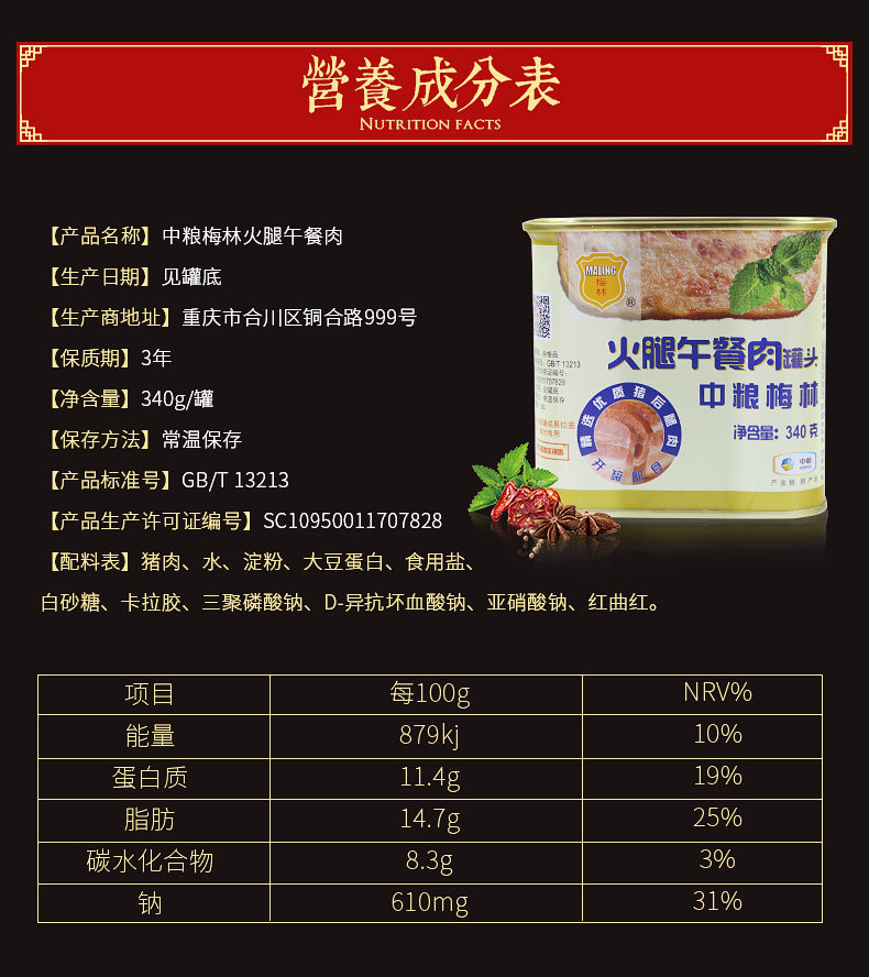 上海梅林 大肉粒 火锅午餐肉罐头 340g*4罐 图6