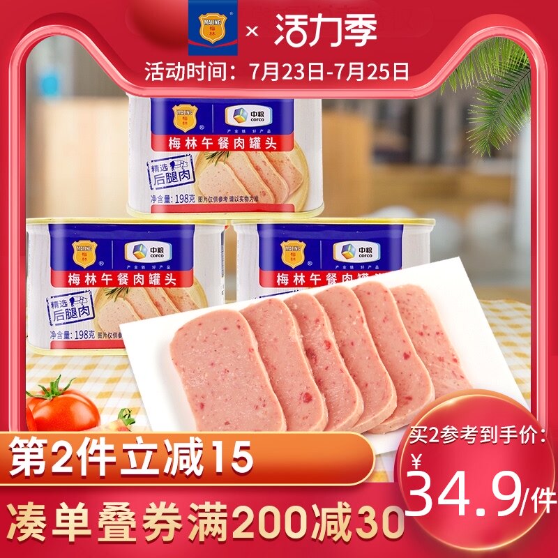 COFCO Merlin ham pork luncheon meat canned 198g ready-to-eat canned meat Cooked food Ready-to-eat food Next meal