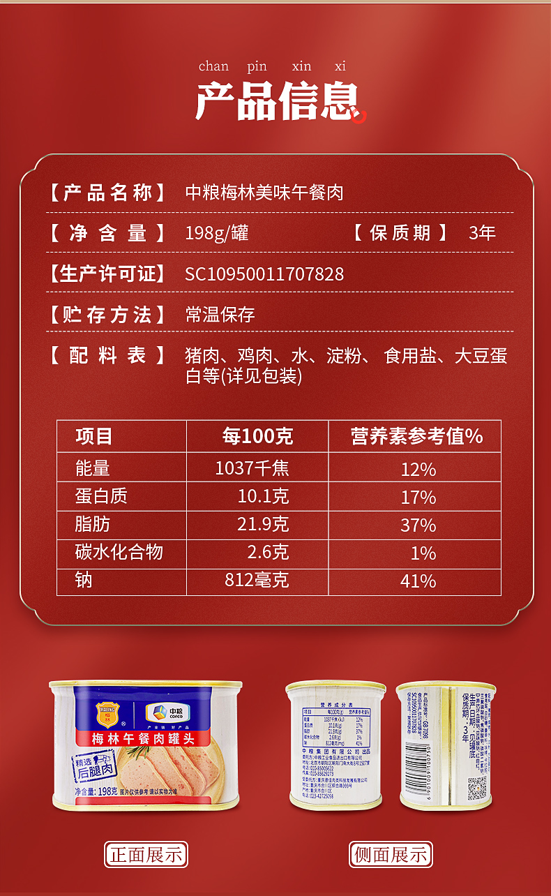 中粮旗下 梅林 午餐肉罐头 198g*3罐 图11