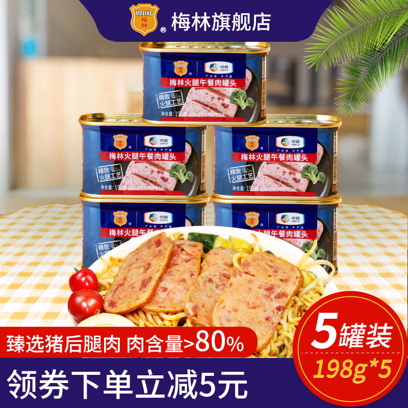 Medium Grain Merlin Pork Rear Leg Meat Ham Afternoon Meal Meat 198g * 5 Jars Sandwich Celeriatmeal Ready-to-eat Canned Meat Cooked Food
