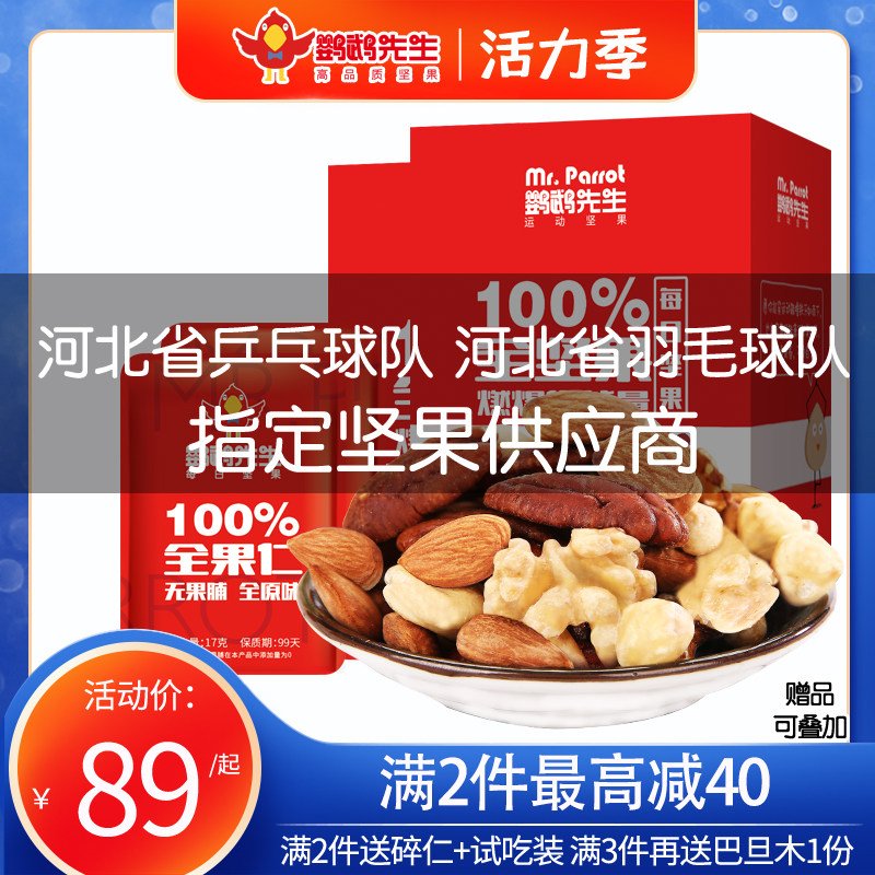 Mr Parrot Daily Nut Original Maternity Snack Set Mixed 30 bags a box of gift boxes Full dried fruits Daily nuts