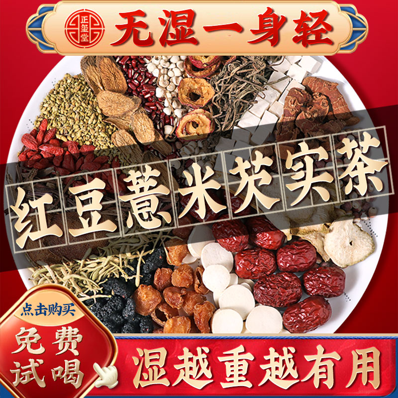 Go to moisture to detoxil the wet tea red bean pearl barley tea moisture heavy male women's volleyball body wet cold official flagship store