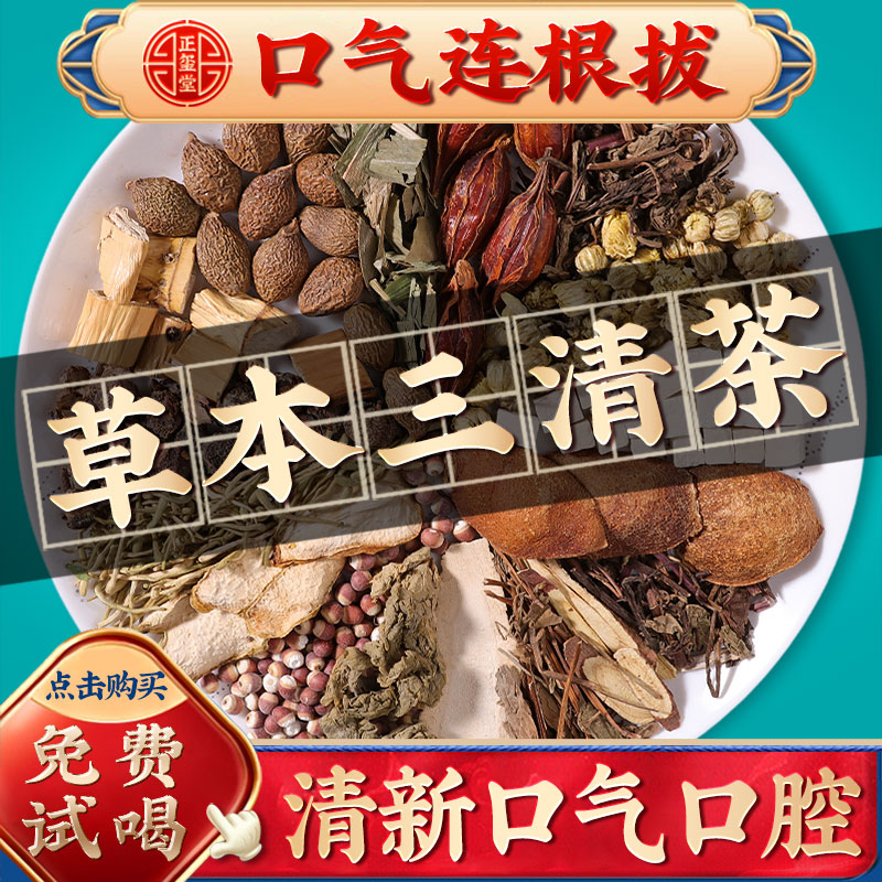 Mouth Smelly Tea Gastrointestinal deodorant Sanqing Tea clove nourishing stomach tea Stomach Flatuls not digesting Abdominal Distention Stomach Health Products