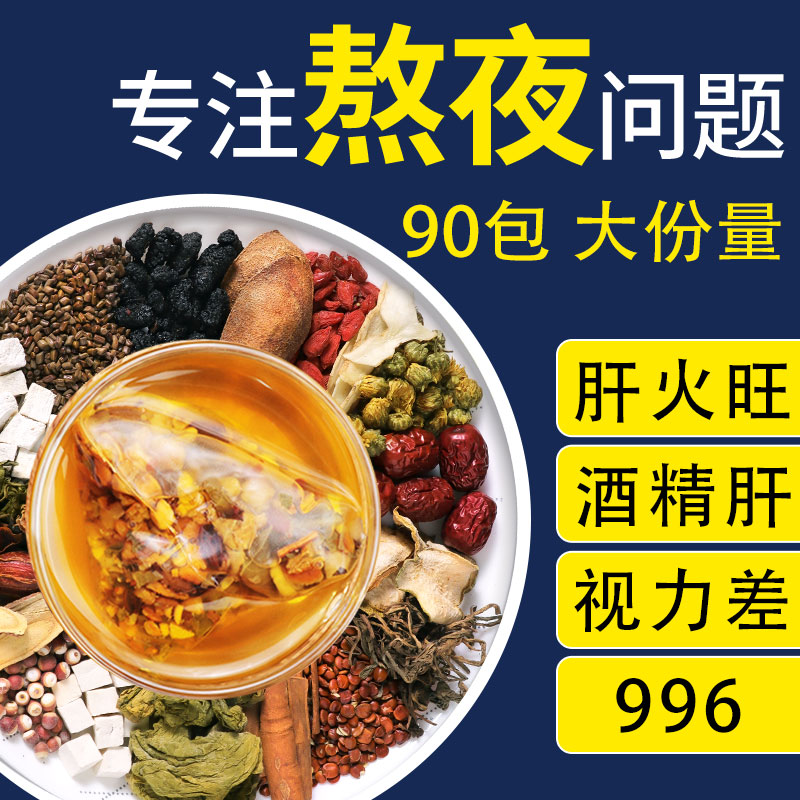 Chrysanthemum Cassia Seed Tea Liver Tea Liver Detox Flagship Store Liver Fire Excessive Liver Fire Men's and Women's Health Tea