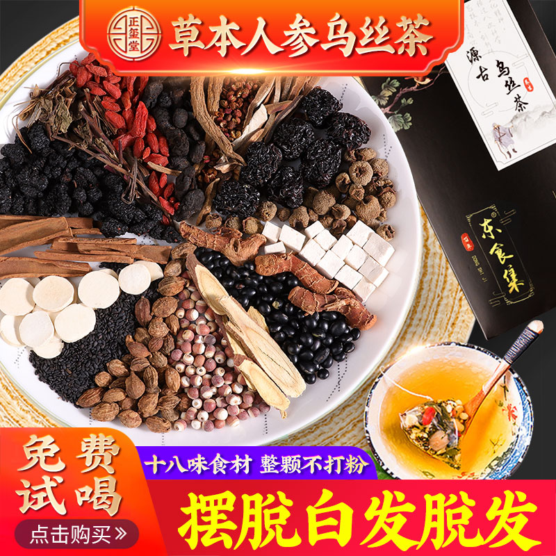 Fleece Fleece Black Hair Tea White Hair Transformation Black Hair Black Sesame Mulberry Black Bean to Black Hair Black Hair therapy Uhair tea
