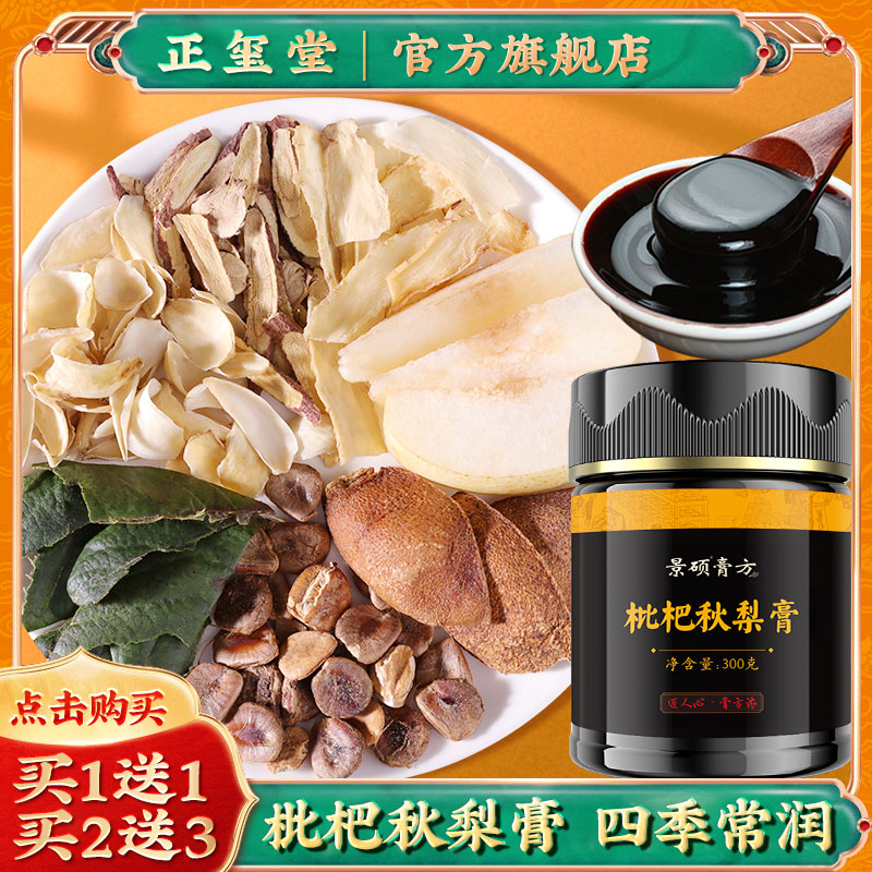 Loquat Autumn Pear Cream Water Pipa Grosvenori Moisturizing Lung With Cough And Cough Clear Fire Under Fire Baby Children Pure Handmade Gift Box