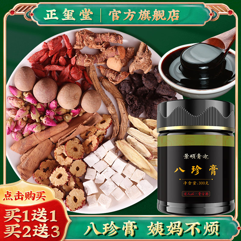 Eight precious paste premenstrual paste conditioning menstrual dysregulated qi and blood double nourishing spleen conditioning physiological period less hair black ginger date paste