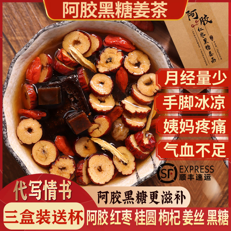 Hide Gelatin Red Sugar Ginger Tea Invigorating blood physiological period Palace chill conditioning to get wet and cold black sugar ginger tea official flagship store