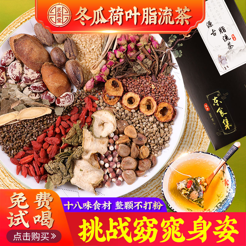 Winter melon lotus leaf tea scraping oil to fat and clear intestine tea bag men and women go to moisture slimming and slimming with large belly fat flow tea