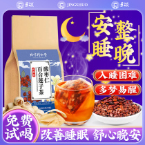 北京同仁堂酸枣仁百合茯苓茶睡眠茶莲子茶多梦睡眠质量差安助神眠