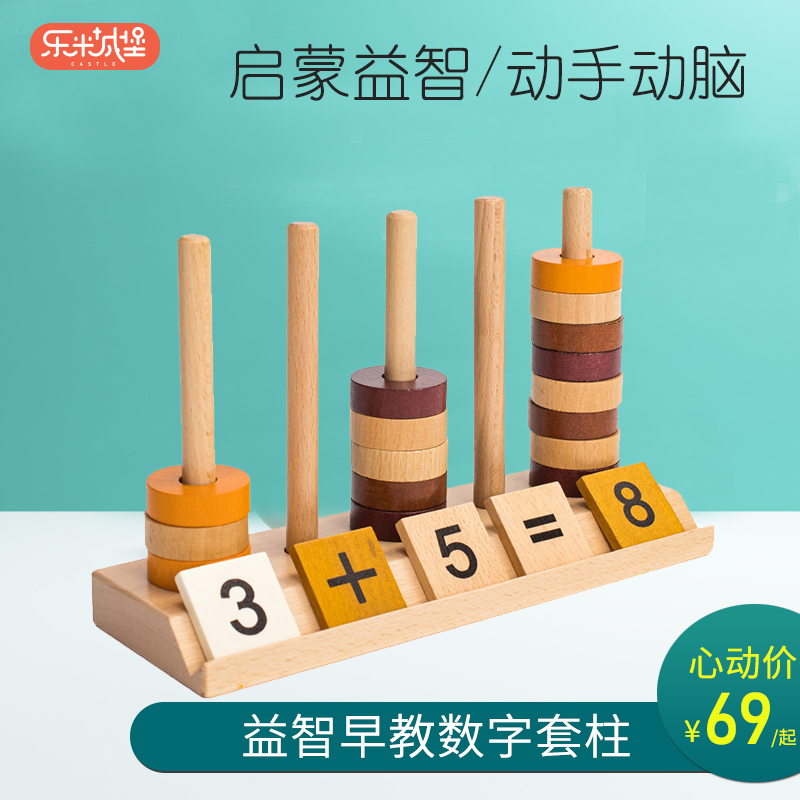 Early education toys wooden digital children's enlightenment puzzle set of column counter arithmetic calculation frame teaching aids 3-6-12 years old