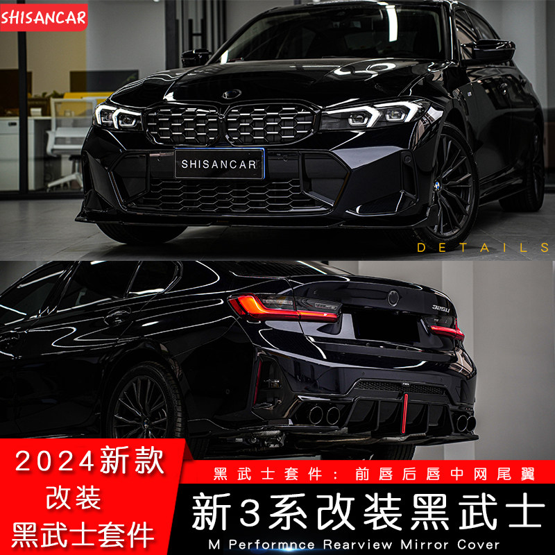 Подходит для BMW 23-й новой модификации 3-й серии, модифицированной передней кромки, передней лопатки, заднего антикрыла из углеродного волокна, боковой юбки, сетчатого комплекта MP Black Warrior Изображение 1