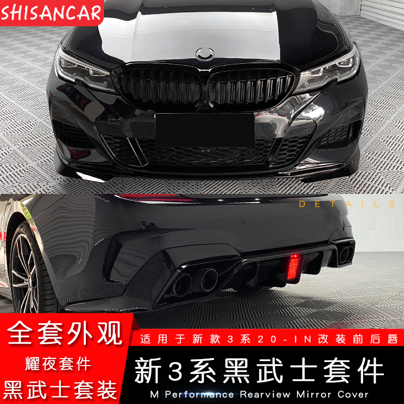 Suitable for BMW new 3 series modified AC front shovel front lip 325li four-out rear lip tail throat exhaust MP Darth Vader