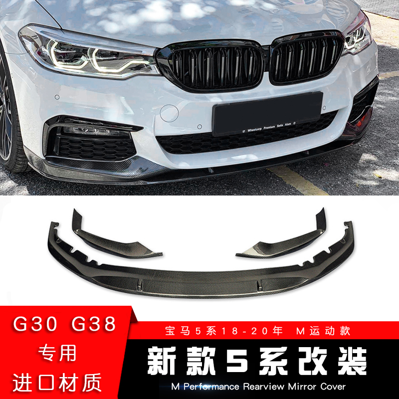 Suitable for BMW 5 Series modified front lip Front shovel 525 530Li Darth Vader surrounded rear lip Tail lip MP kit