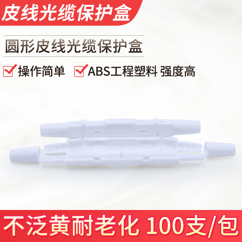 Plain wire cable protection shell optical cable heat-shrink tube protection case leather wire protection box optical fiber fusion box round