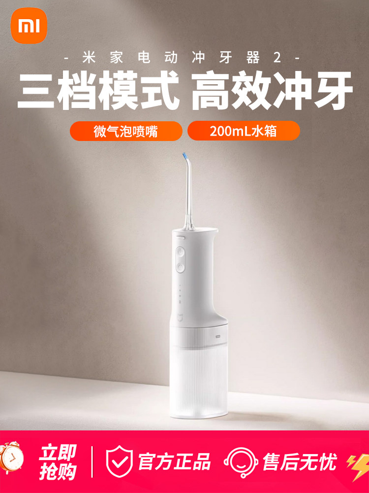 Mijia Electric Dental Irrigator 2 for Home Use, Micron-Level Bubble Pulse, Anti-Pain, Three-Speed Dental Irrigation, 200ml Large Water Tank