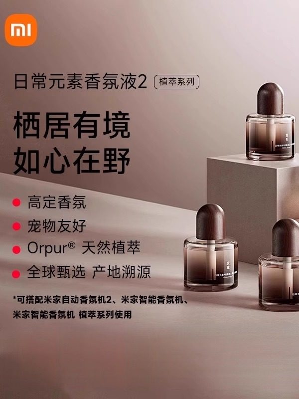 Xiaomi Aroma Liquid 2m Smart Fragrance Diffuser Fragrance Liquid 2 Replacement Liquid Plant Extract Series Natural Plant Extract High-End Fragrance