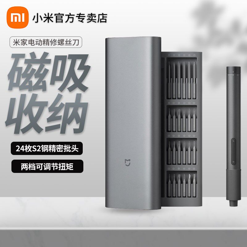 Xiaomi Mijia refined electric screwdriver combined suit for home small portable mini cross plum screw batch-Taobao