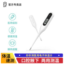 Second-second measure medical electronic body thermometer for adult babys household oral armpit precision thermometer