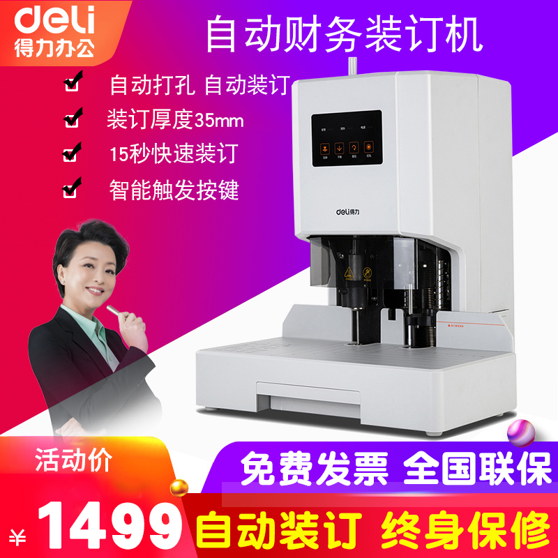 Deli 14608 automatic binding machine Financial accounting documents, books, bills, archives, books, tenders, certificates, small wireless hot melt riveting pipe binding machine, A4 paper automatic labor-saving punching machine