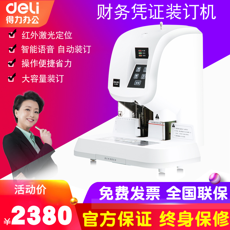 Deli 3880 automatic binding machine Financial accounting documents, books, bills, archives, books, papers, books, tenders, certificates, small wireless hot melt adhesive machine, automatic electric punching machine