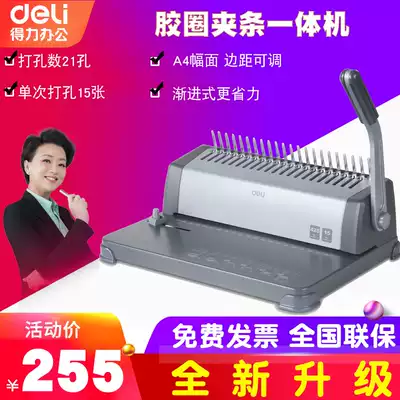 Deli comb binding machine 3872 rubber ring clip strip dual-use integrated binding machine 21 holes manual tender document puncher Financial accounting new upgrade can play 15 sheets of A4 paper at a time